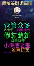 原神关键词查询软件免费版下载-原神关键词查询软件下载v1.0