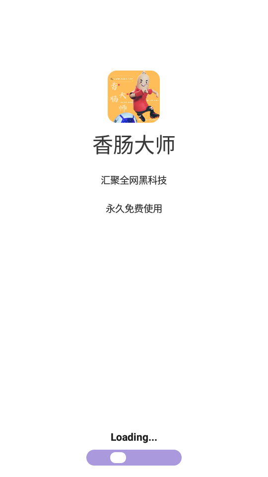 香肠派对画质大师120帧正版下载-香肠派对画质大师下载v1.0
