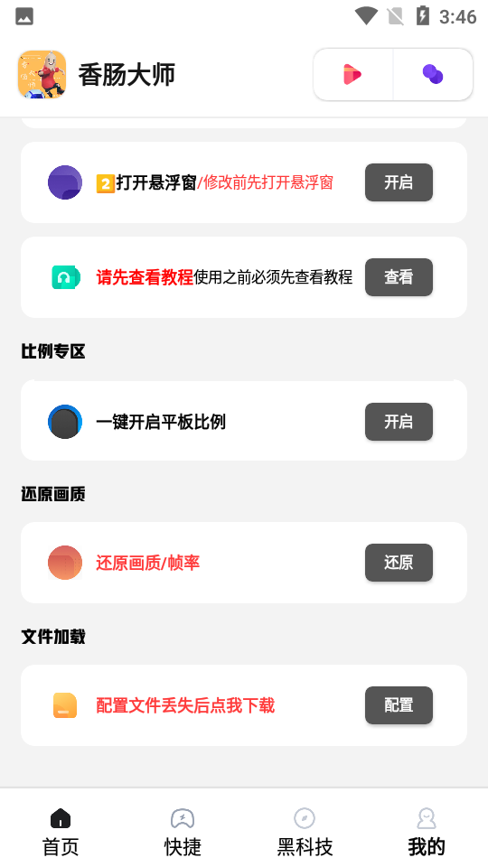 香肠派对画质大师120帧正版下载-香肠派对画质大师下载v1.0