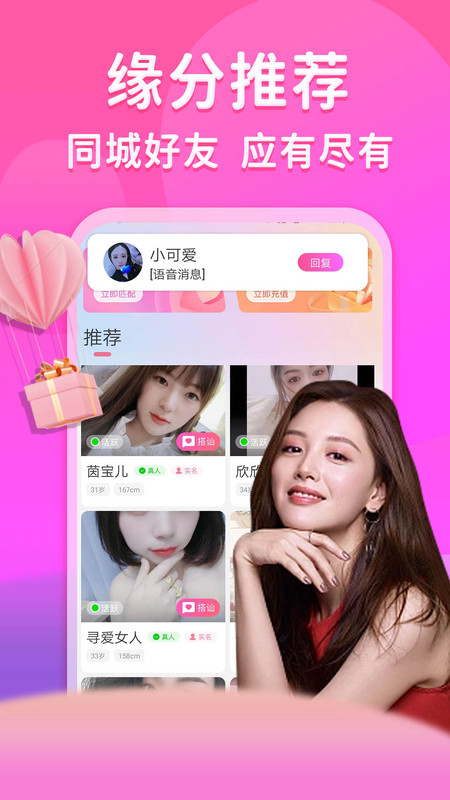 同城爱蜜聊最新版下载-同城爱蜜聊app下载v1.0