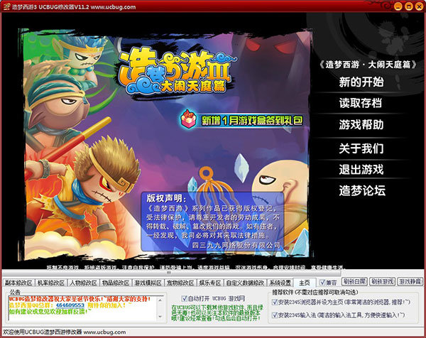 4399造梦西游3辅助器手机版免费版-4399造梦西游3辅助器手机版下载v1.0