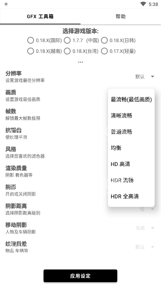 yhgggt0P画质助手免费版下载-yhgggt0P画质助手下载v1.0
