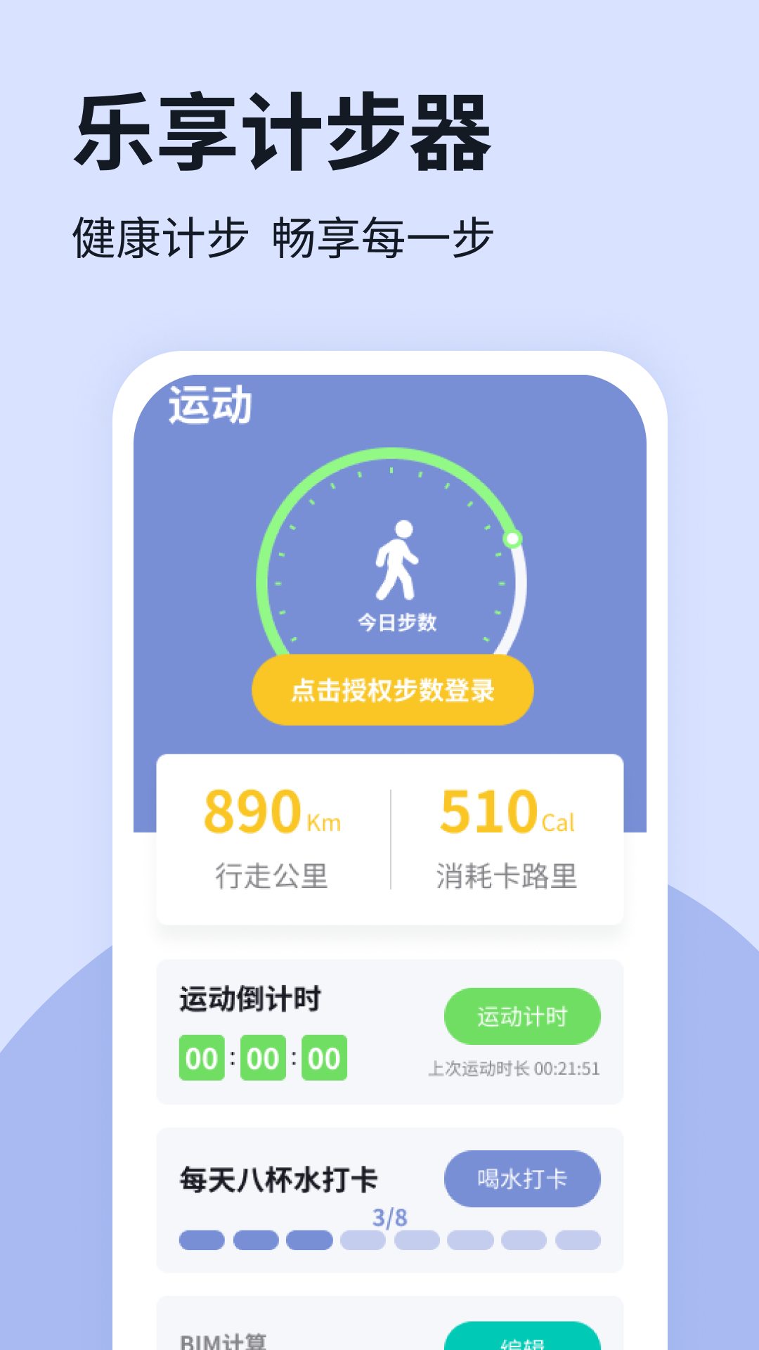 乐享计步器app下载官网版-乐享计步器app下载v1.2