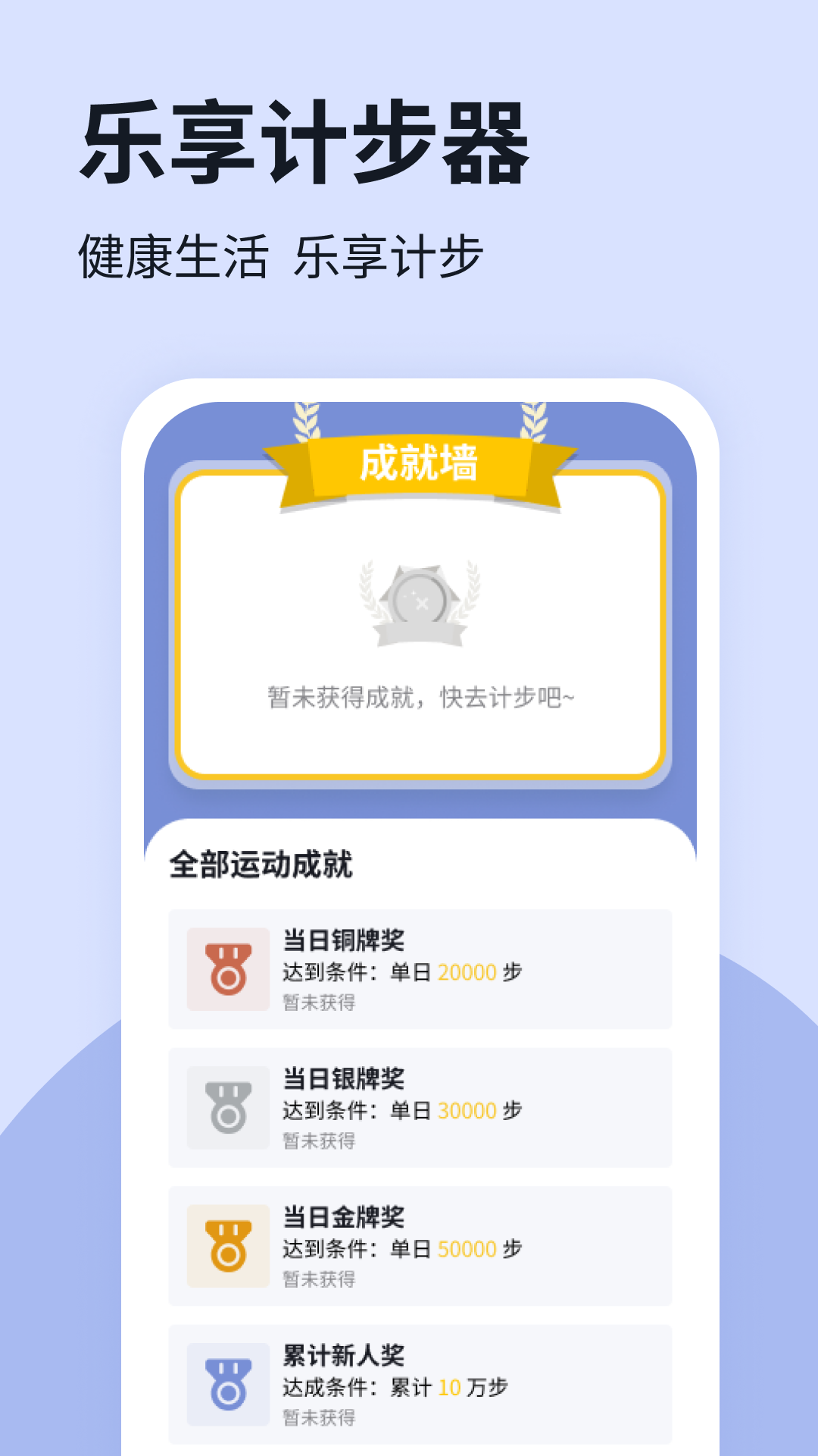 乐享计步器app下载官网版-乐享计步器app下载v1.2