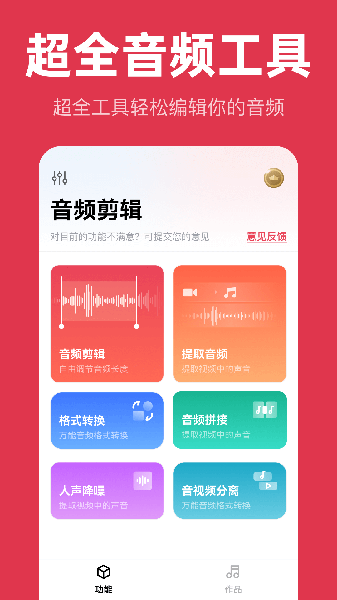 智慧牛音频剪辑极速版安卓版下载-智慧牛音频剪辑极速版下载v1.0.1