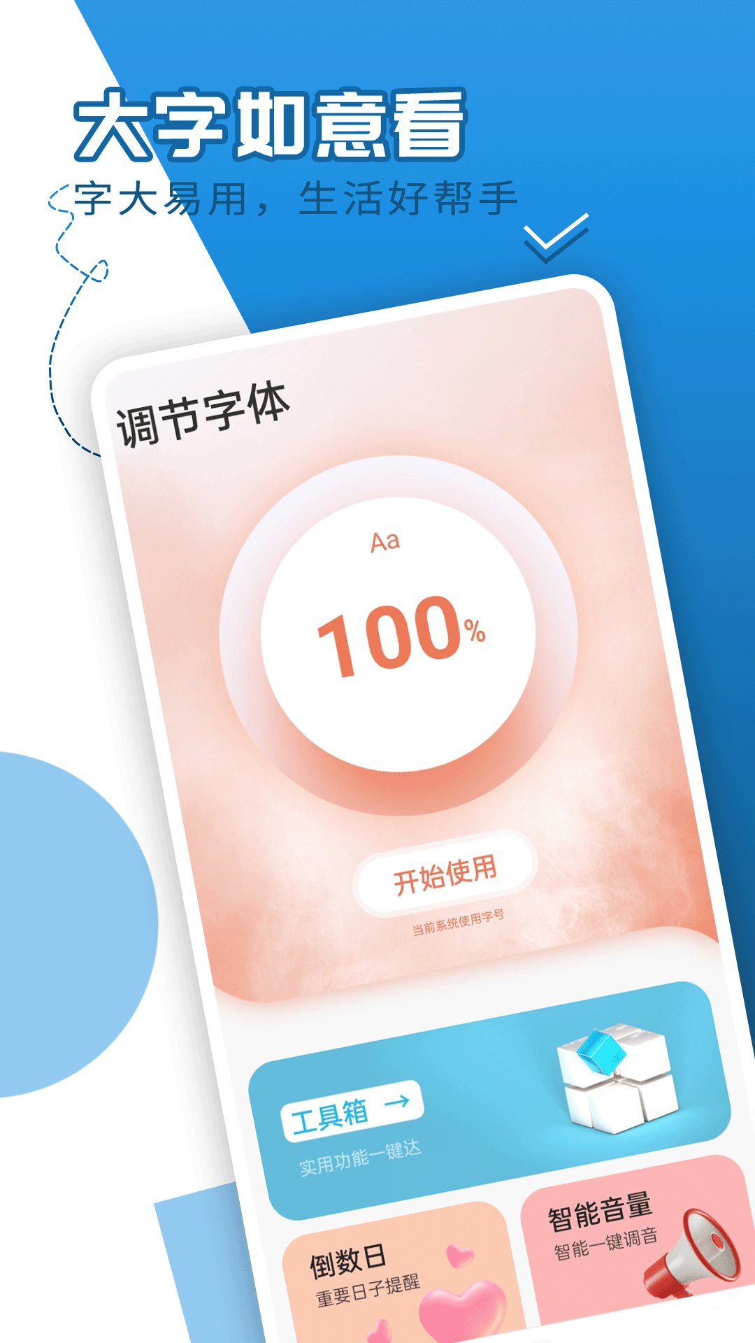 大字如意看官方版下载-大字如意看app下载v1.0.0