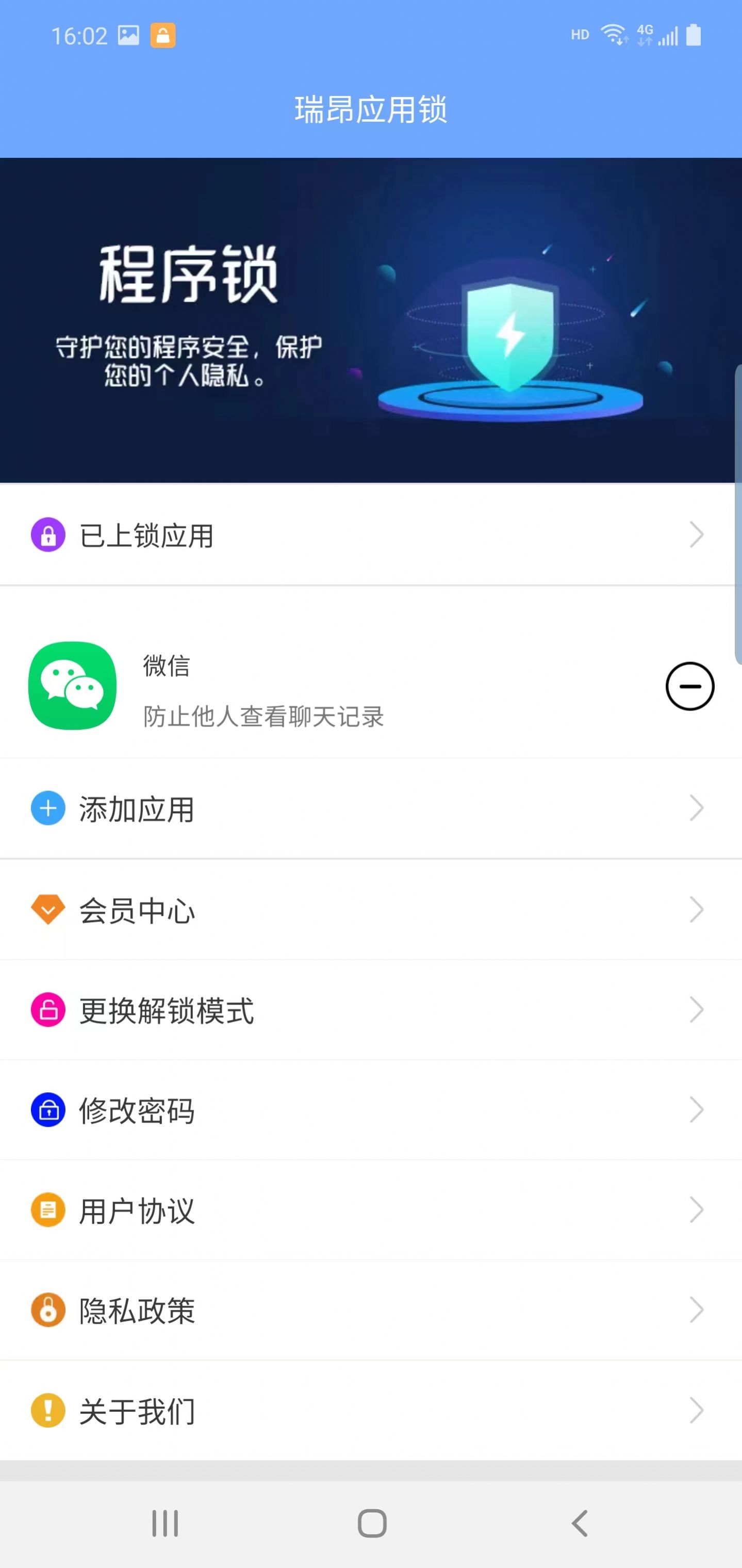 瑞昂应用锁安卓版下载-瑞昂应用锁app下载v1.7.8