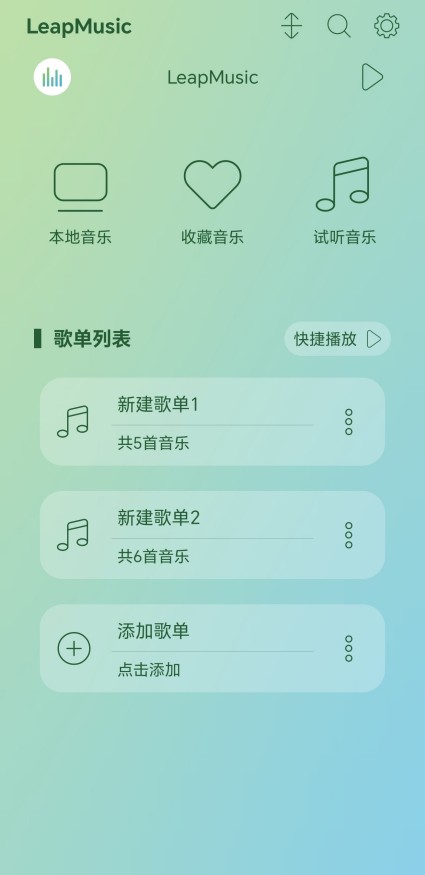 LeapMusic极简版官方版下载-LeapMusic极简版下载v4.9