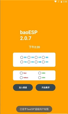 小威国体esp2.4.5安卓版下载-小威国体esp2.4.5下载v2.4.5