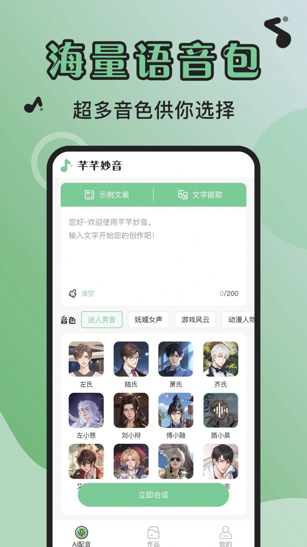 芊芊妙音免费版.jpg