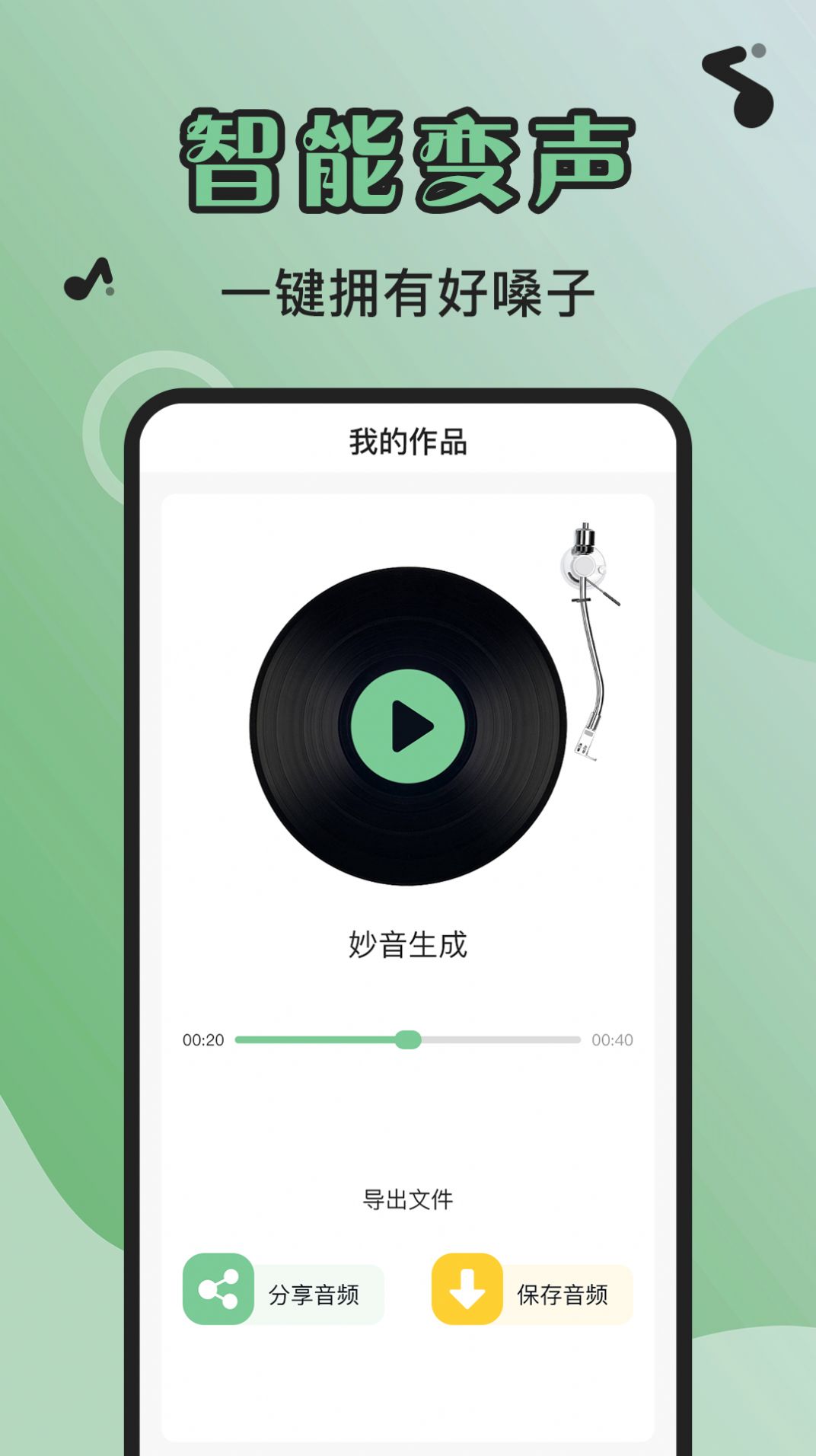 芊芊妙音免费版安卓版下载-芊芊妙音免费版下载v1.0.0