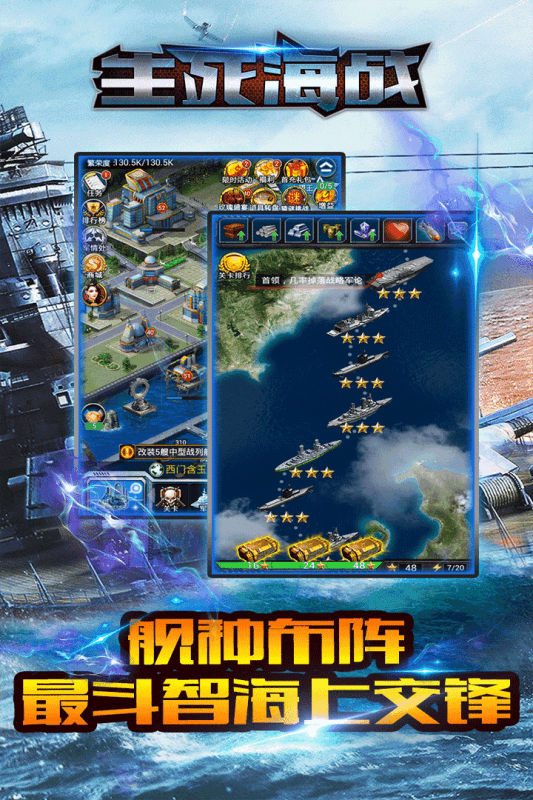 生死海战v1.83-生死海战是一款紧张刺激的策略塔防类游戏