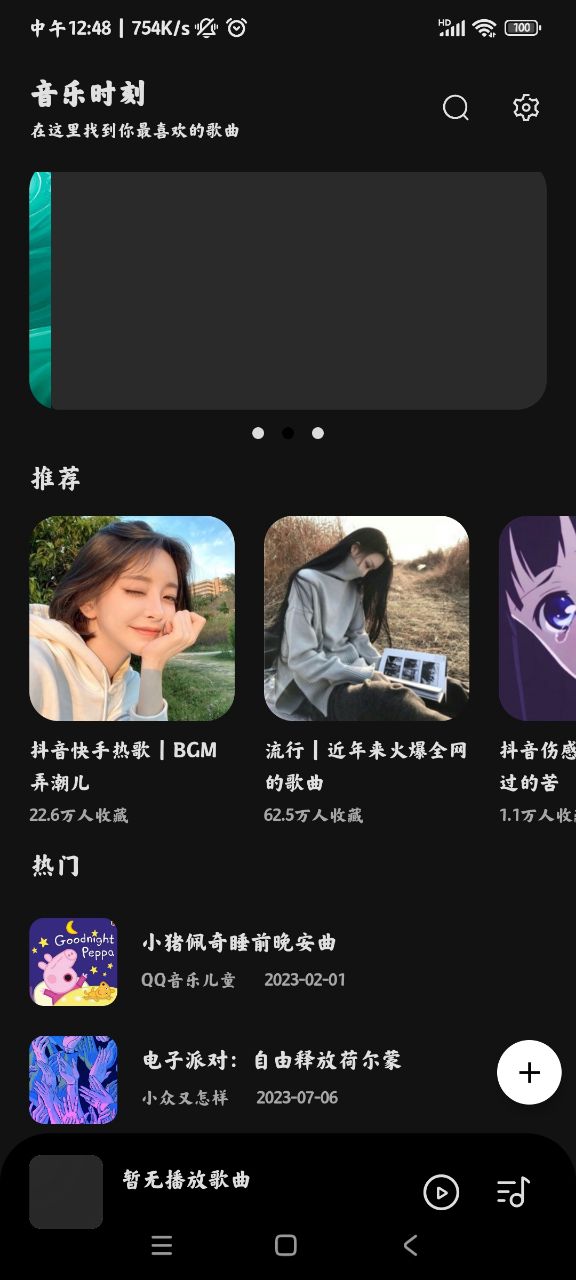 音乐时刻app下载官网版-音乐时刻app下载最新版v1.0.9