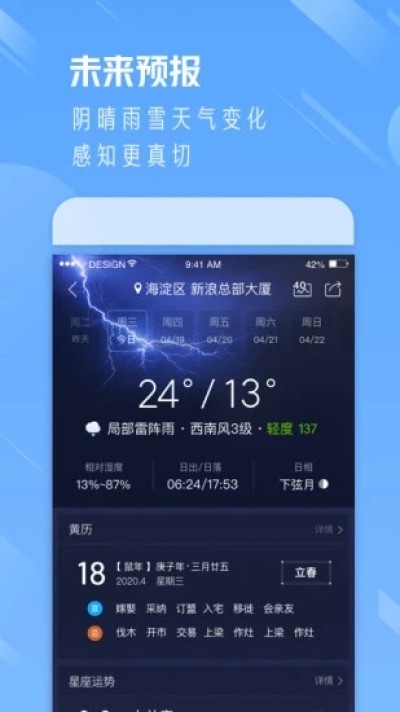 天气通无广告版安卓下载清爽版本-天气通无广告版下载v8.09