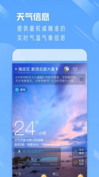 天气通无广告版安卓下载清爽版本-天气通无广告版下载v8.09
