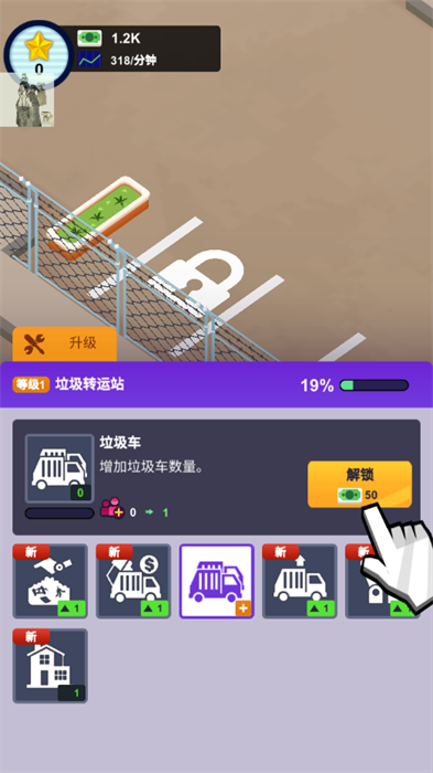 一起收废品v2.90-一起收废品是一款轻松有趣的模拟经营类游戏
