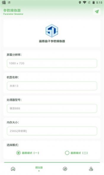 小渡画质盒子最新版本安卓下载-小渡画质盒子最新版下载v1.0