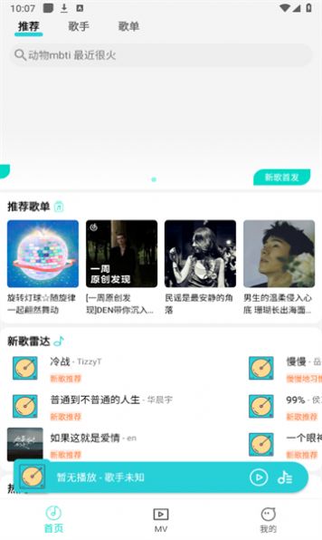 波比音乐app下载安装免费版-波比音乐app下载v1.1.8