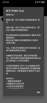 PUBGTOOL画质修改器官方版本安卓版-PUBGTOOL画质修改器官方版本下载v1.0