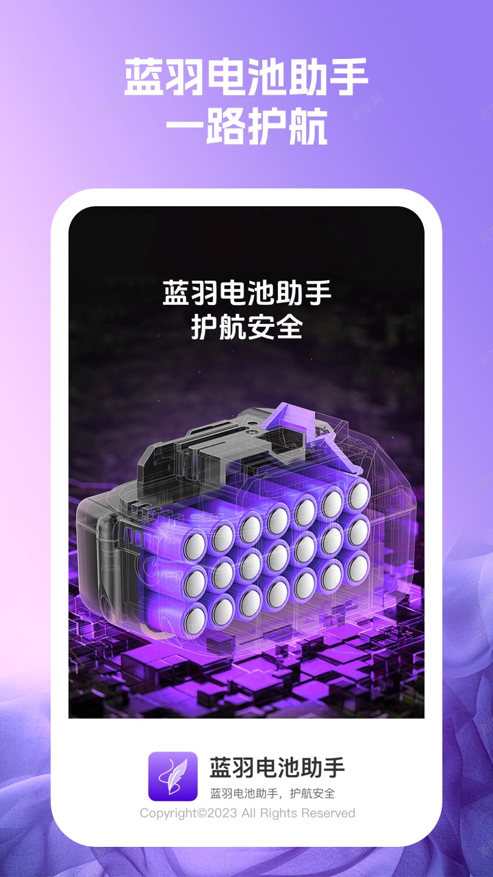 蓝羽电池助手下载安装手机版-蓝羽电池助手app下载v1.0.1