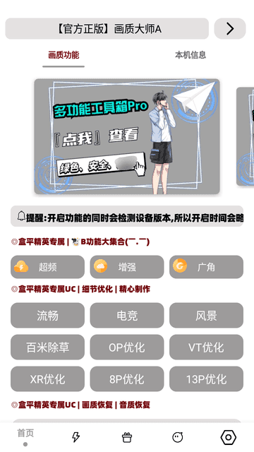 画质大师a最新版本2023免费下载-画质大师a最新版本下载v1.0
