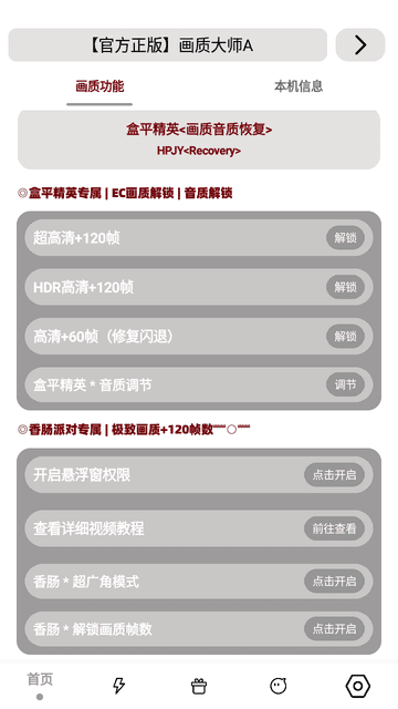 画质大师a最新版本2023免费下载-画质大师a最新版本下载v1.0