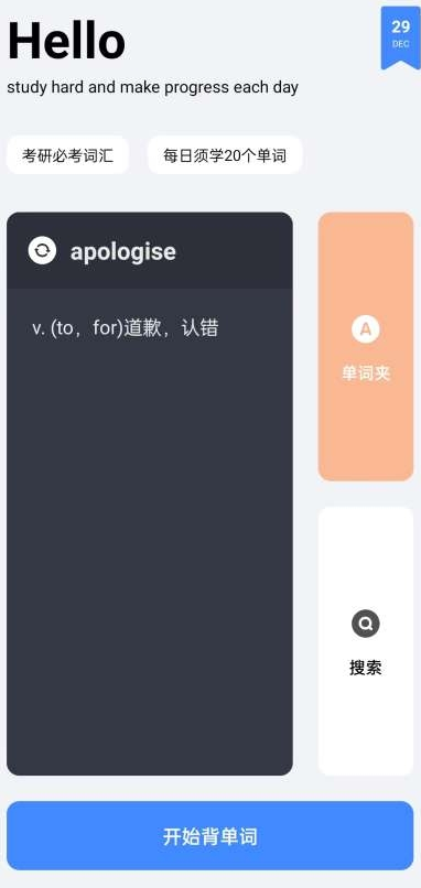 清词背单词app下载安卓版-清词背单词app下载v1.0