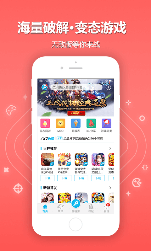 八门神器免root版修改器旧版下载-八门神器免root版修改器下载v1.0