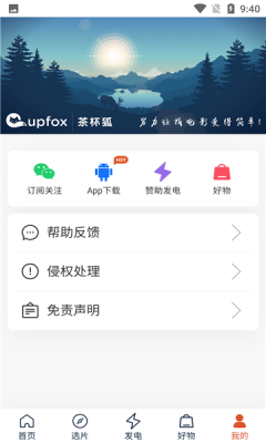 茶杯狐cupfox官方正版网页免疫屏蔽-茶杯狐cupfox官方正版入口v1.0