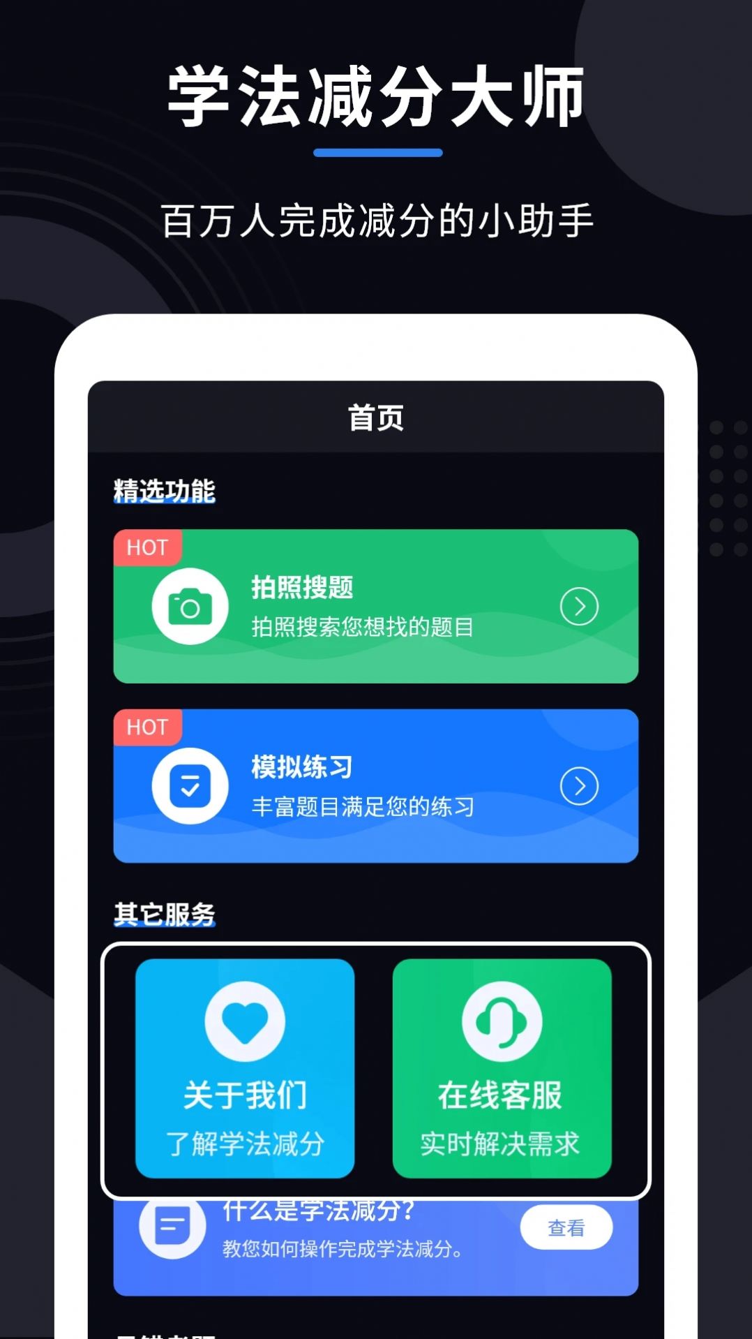 学法减分大师最新版下载-学法减分大师app下载v2.5.1