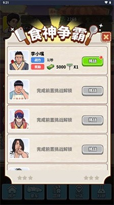 我要当食神v8.68-我要当食神有丰富的剧情和扣人心弦的故事情节