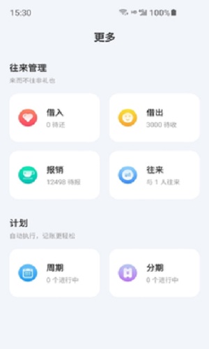 轻便记账本安卓版下载-轻便记账本app下载v6.0