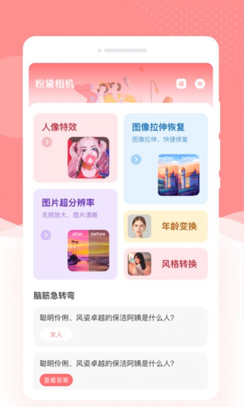 粉黛相机安卓版下载-粉黛相机app下载v1.0.0