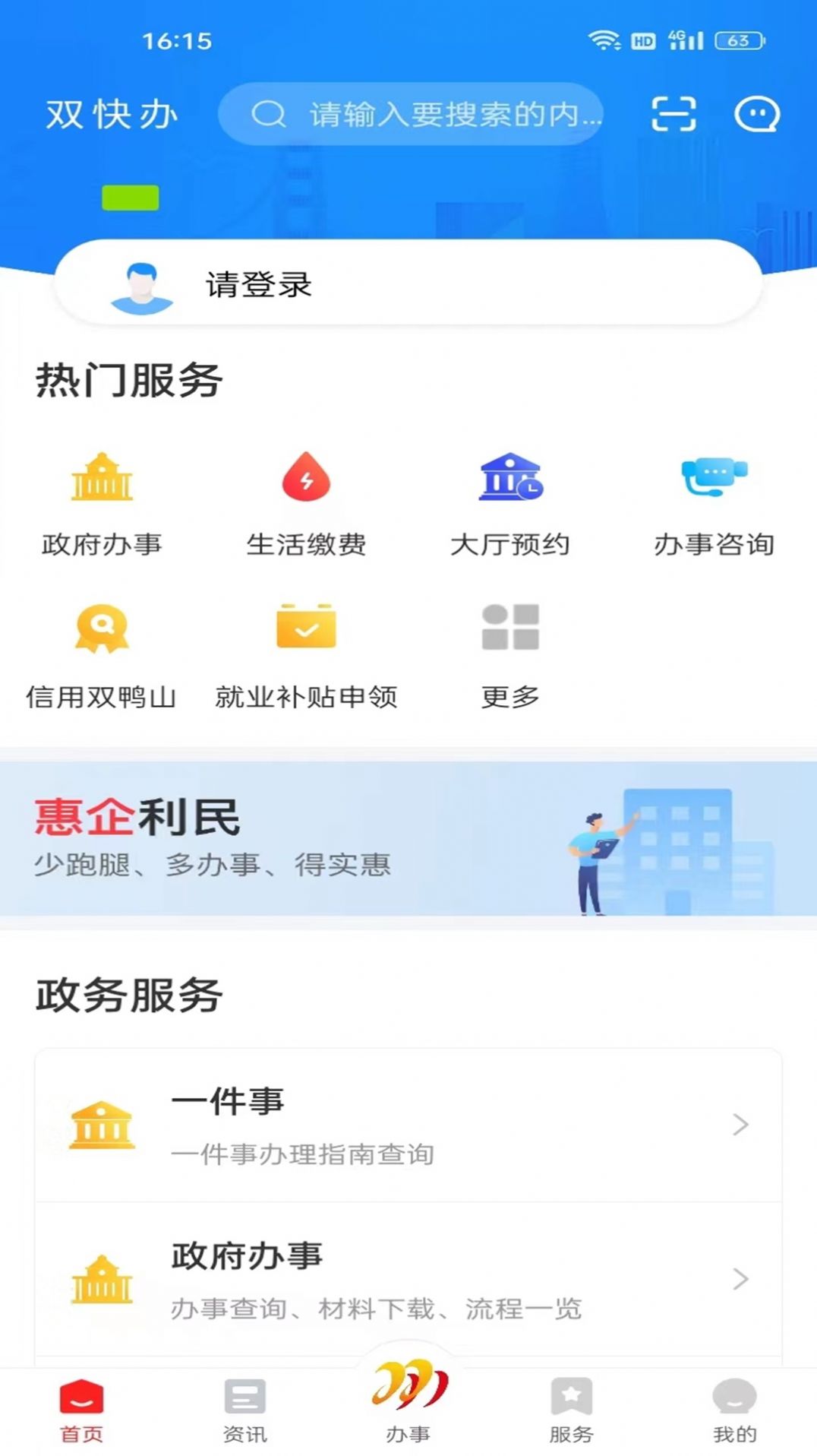 双快办政务服务app下载安装手机版-双快办政务服务app下载v1.2.1