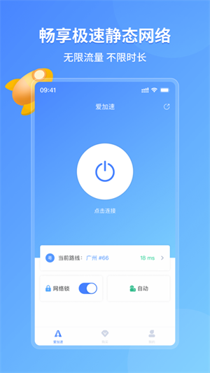 爱加速破解版无限时长最新版下载-爱加速破解版下载安装v1.0