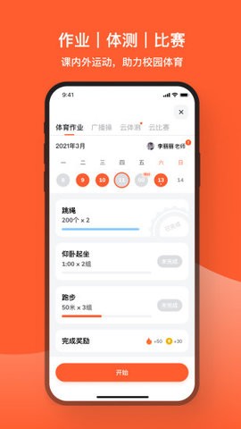 天天跳绳免费软件下载手机版-天天跳绳免费软件下载安装v3.0.36