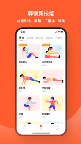 天天跳绳免费软件下载手机版-天天跳绳免费软件下载安装v3.0.36