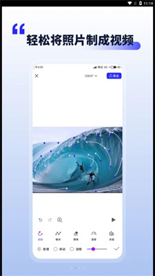 照片动起来编辑器免费版下载-照片动起来编辑器app下载v1.1.3