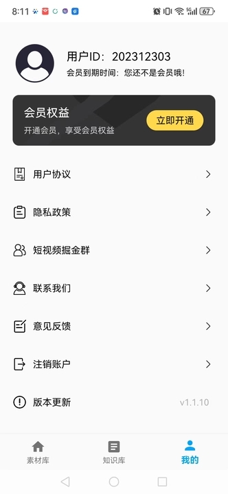 素材全能大师免费版下载-素材全能大师app下载v1.1.10