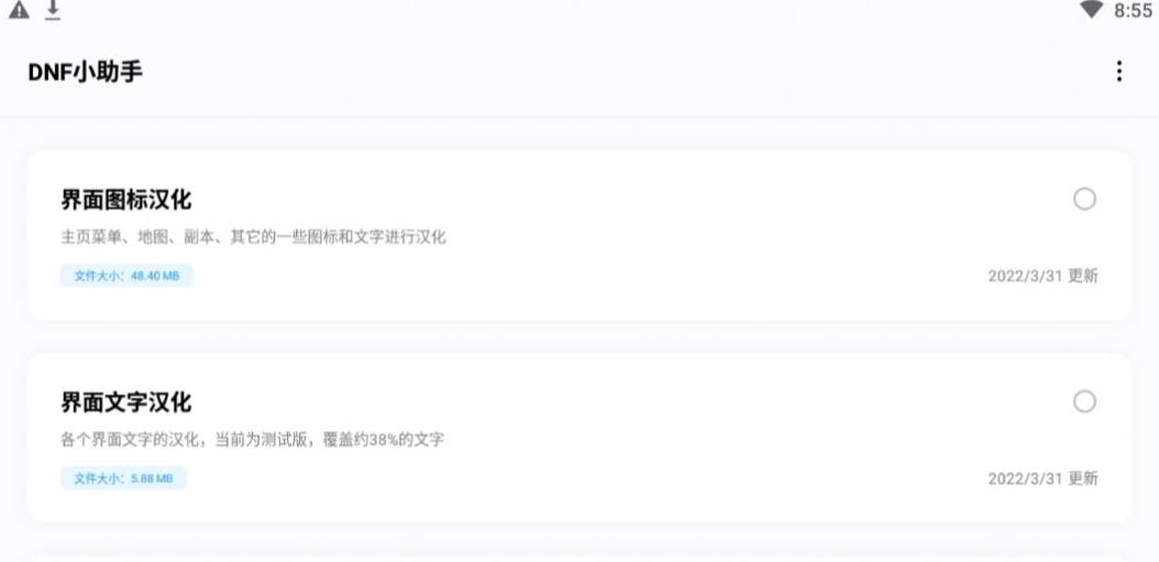 DNF小助手1.4汉化安卓版下载-DNF小助手1.4汉化下载v1.4