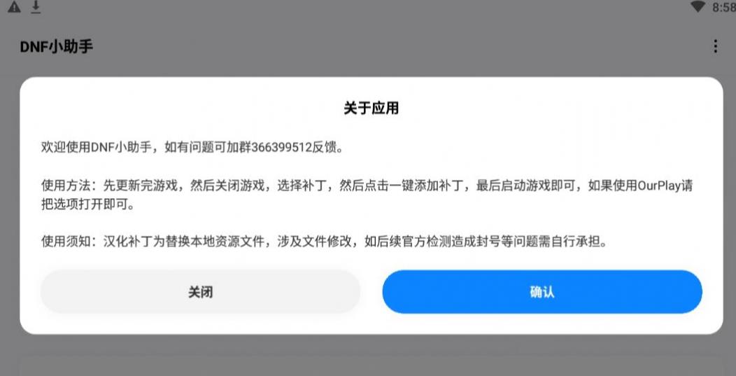 DNF小助手1.4汉化安卓版下载-DNF小助手1.4汉化下载v1.4