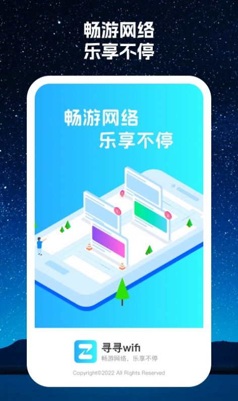 寻寻wifi最新版下载-寻寻wifi软件下载v1.0.1