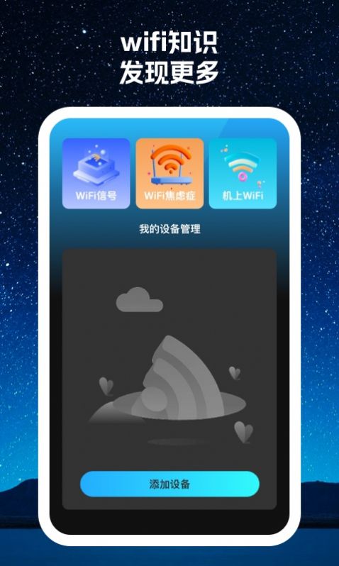 寻寻wifi最新版下载-寻寻wifi软件下载v1.0.1