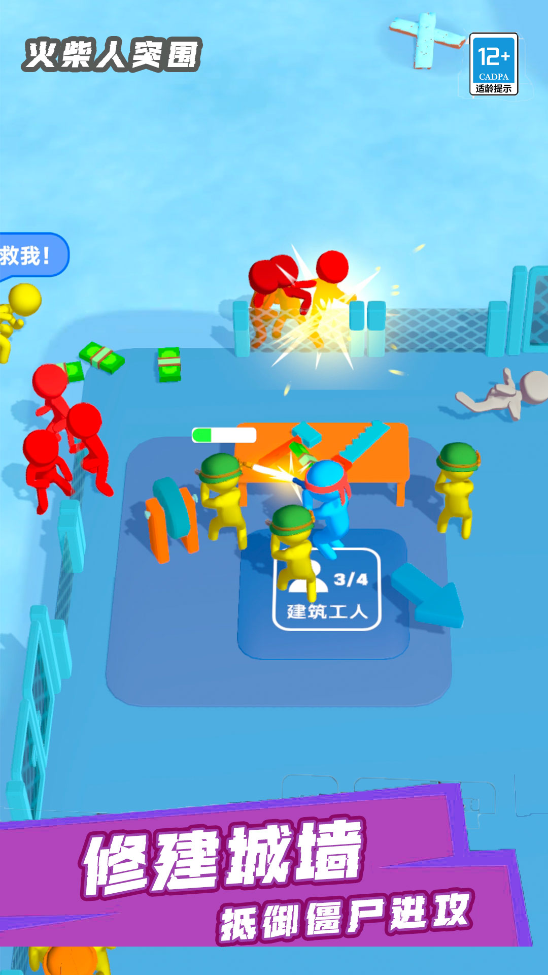 火柴人突围v9.49-火柴人突围玩家将在这个由火柴人构成的简约世界中
