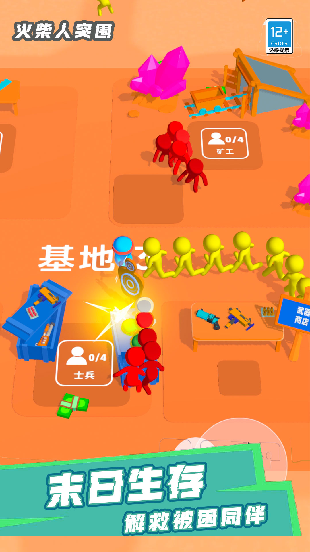火柴人突围v9.49-火柴人突围玩家将在这个由火柴人构成的简约世界中