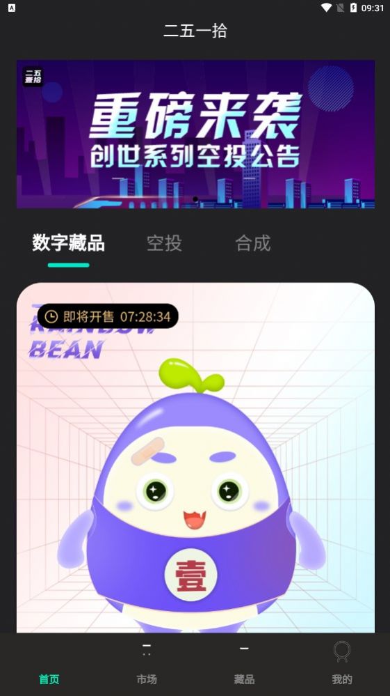 二五一拾app下载-二五一拾官网版下载v1.0.0