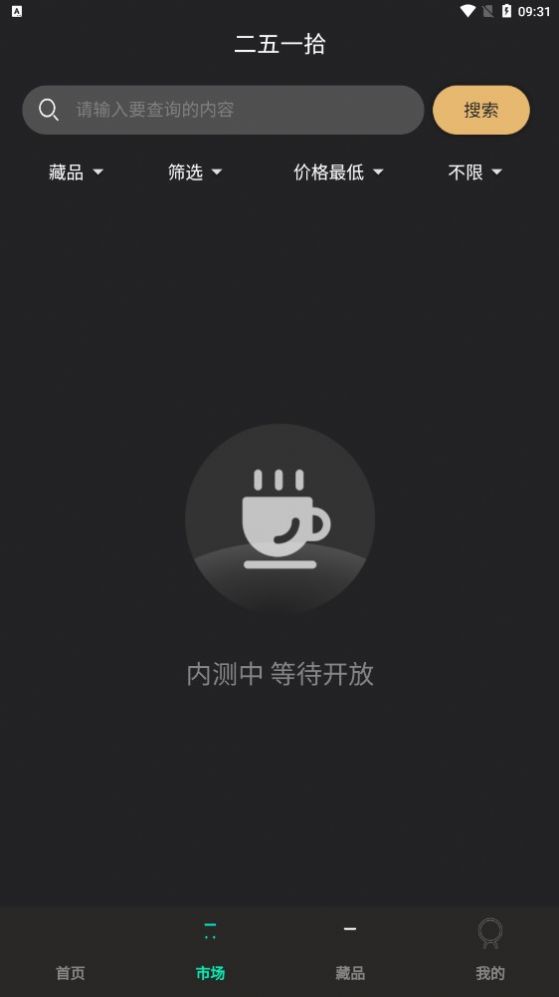 二五一拾app下载-二五一拾官网版下载v1.0.0