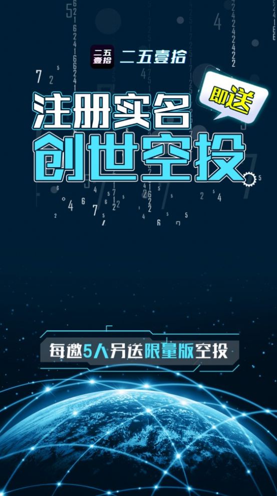 二五一拾app下载-二五一拾官网版下载v1.0.0