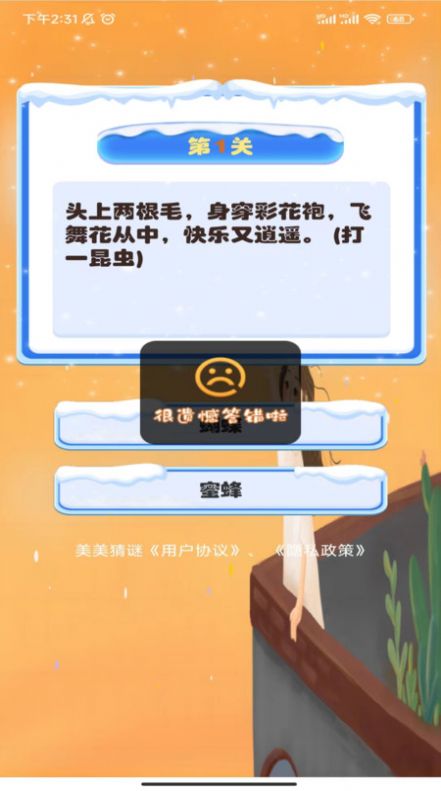 美美猜谜官方版下载-美美猜谜app下载v1.0.0