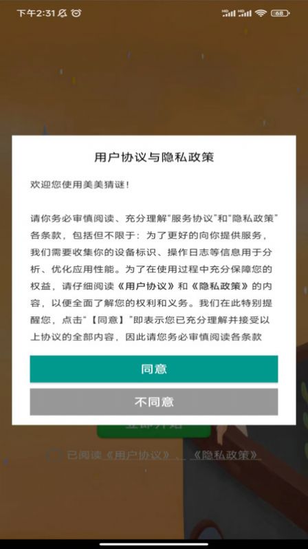 美美猜谜官方版下载-美美猜谜app下载v1.0.0